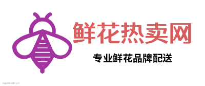 鲜花热卖网logo设计