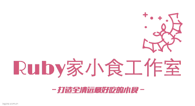 Ruby家小食工作室logo设计