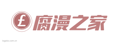 腐漫之家logo设计