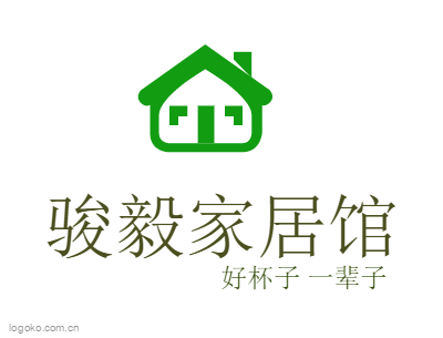 骏毅家居馆logo设计