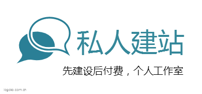 私人建站logo设计