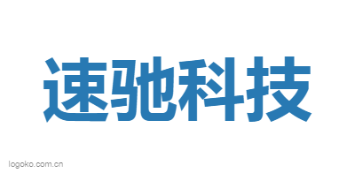 速驰科技logo设计