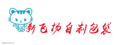 新飞扬自制包袋logo设计