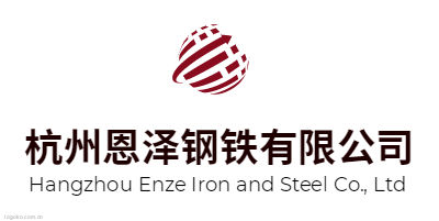 杭州恩泽钢铁有限公司logo设计