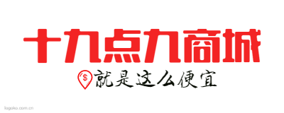 十九点九商城logo设计