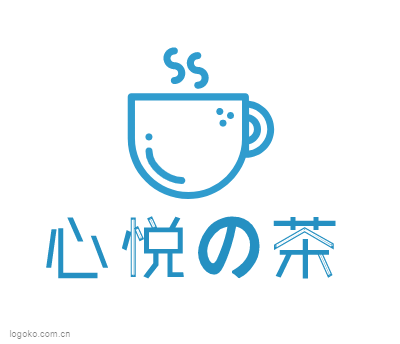 心悦の茶logo设计