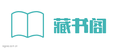藏书阁logo设计