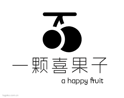 一颗喜果子logo设计