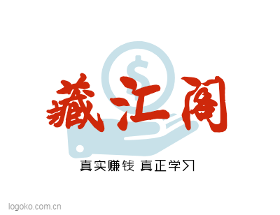藏汇阁logo设计