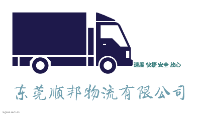 东莞顺邦物流有限公司logo设计