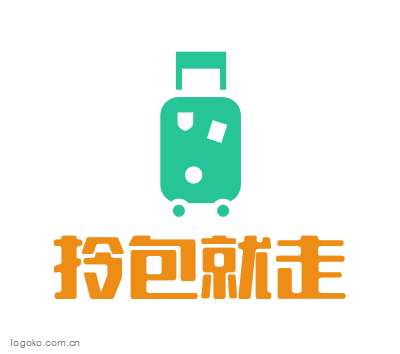 拎包就走logo设计