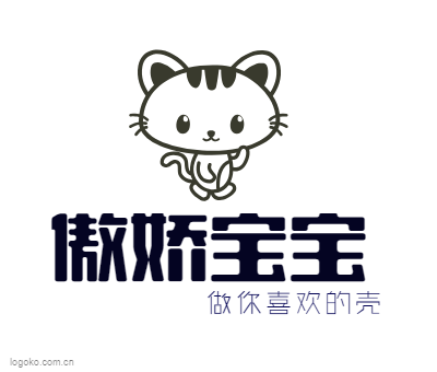 傲娇宝宝logo设计