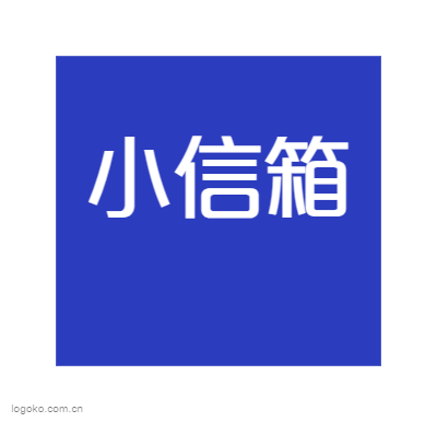 小信箱logo设计