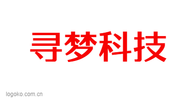 寻梦科技logo设计