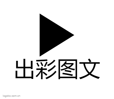 出彩图文logo设计