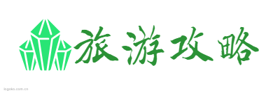 旅游攻略logo设计