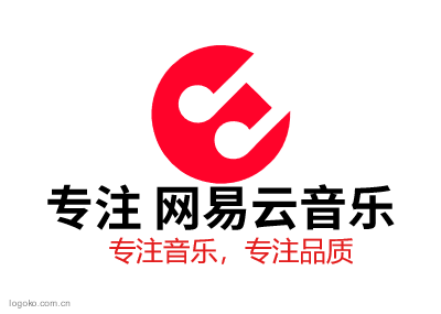 专注 网易云音乐logo设计