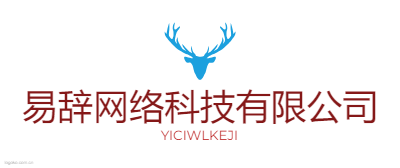 易辞网络科技有限公司logo设计
