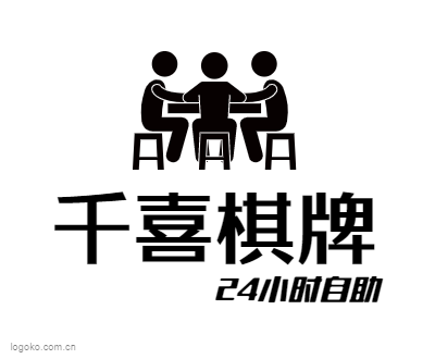 千喜棋牌logo设计