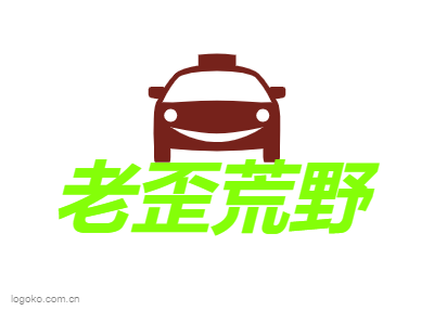 老歪荒野logo设计