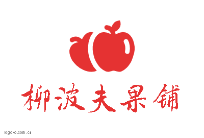 柳波夫果铺logo设计