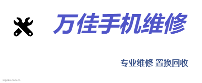 万佳手机维修logo设计