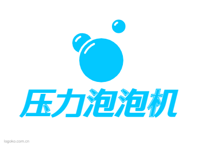 压力泡泡机logo设计