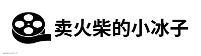 卖火柴的小冰子logo设计