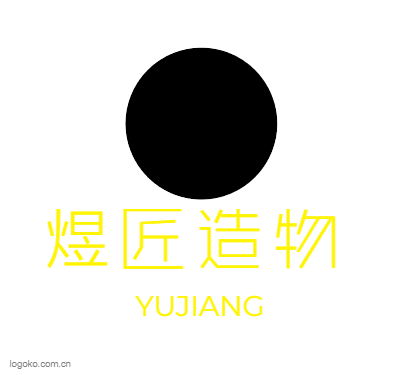 煜匠造物logo设计