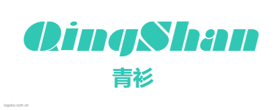 QingShanlogo设计