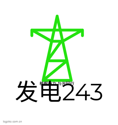 发电243logo设计