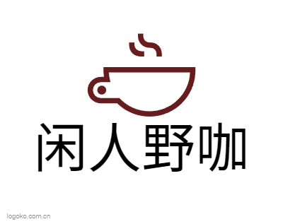 闲人野咖logo设计