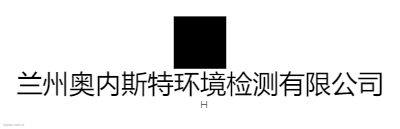 兰州奥内斯特环境检测有限公司logo设计