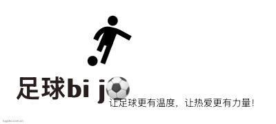 足球笔迹⚽logo设计