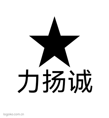 力扬诚logo设计