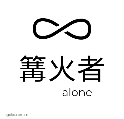篝火者logo设计