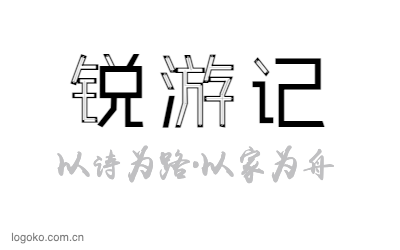 锐游记logo设计