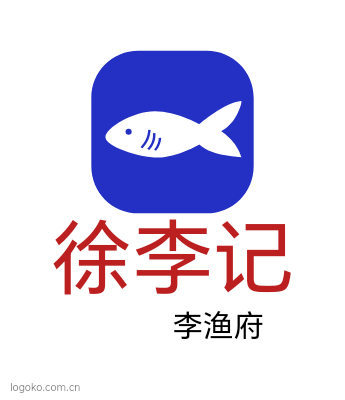 徐李记logo设计