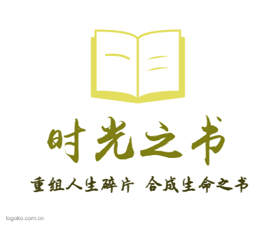 时光之书logo设计