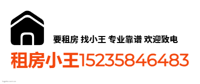 租房小王15235846483logo设计