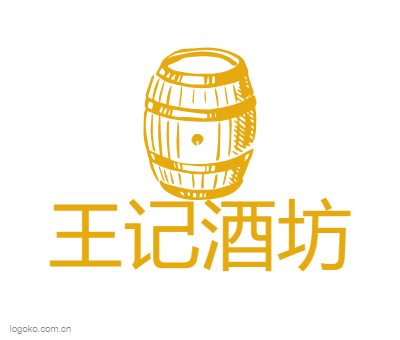 王记酒坊logo设计