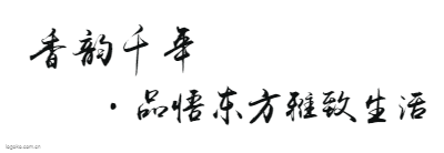 香韵千年logo设计