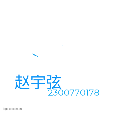 赵宇弦logo设计