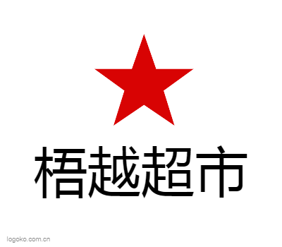 梧越超市logo设计