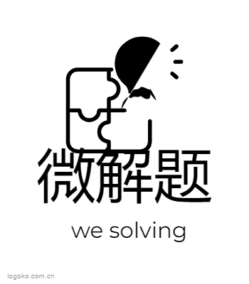 微解题logo设计