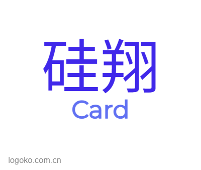 硅翔logo设计