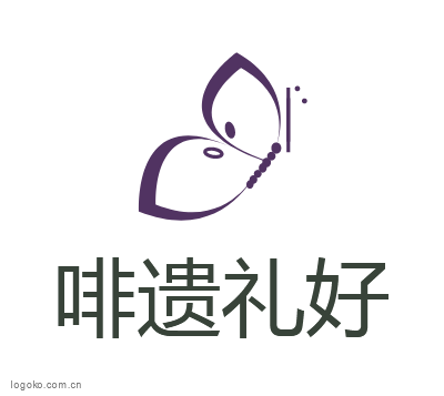 啡遗礼好logo设计