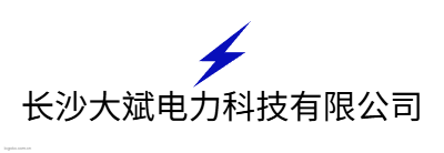 长沙大斌电力科技有限公司logo设计