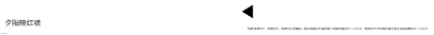 夕阳映红墙logo设计