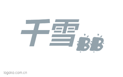 千雪logo设计